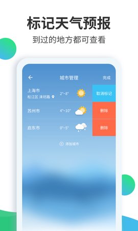 天气预报大师app手机版