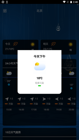 Hello天气软件清爽版