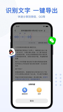 AI录音转文字app手机版