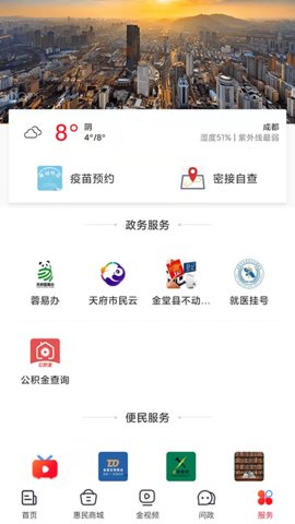 金堂发布app安卓版