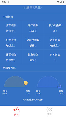 万象天气app清爽版