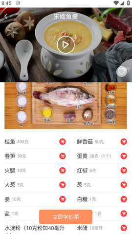 掌厨智能菜谱app下载最新版