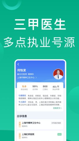 上海挂号网app安卓版