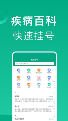 上海挂号网app安卓版