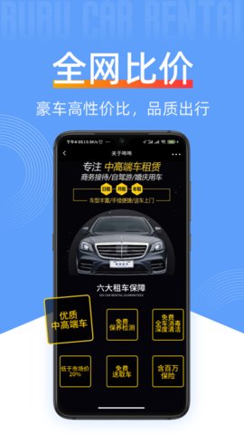 咘咘豪车租赁app安卓版