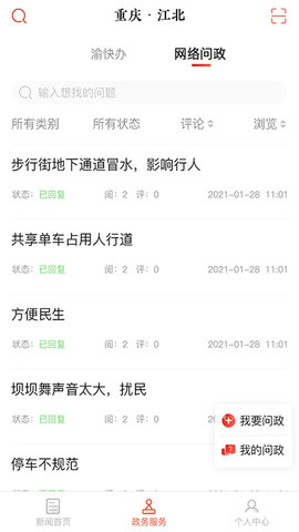 重庆江北app安卓版