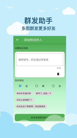 微商清粉app安卓版