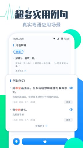 粤语翻译帮app安卓版
