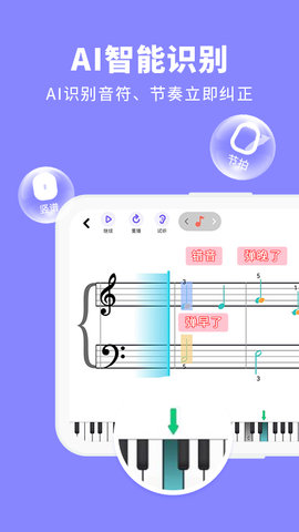 钢琴智能陪练app安卓版
