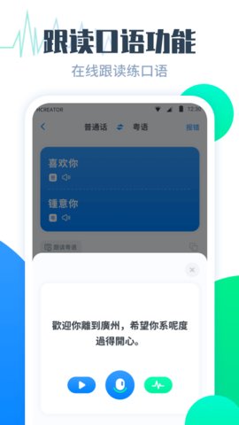 粤语翻译帮app安卓版