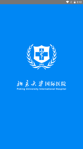 北京大学国际医院手机挂号APP