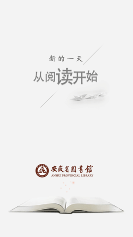 安徽省图书馆预约系统手机版