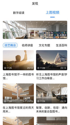 上海图书馆APP安卓版