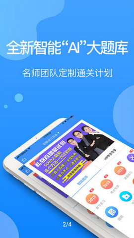 总统网校app安卓版