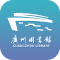广州图书馆预约平台手机版