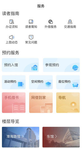 上海图书馆APP安卓版