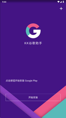 KK谷歌助手app安卓版
