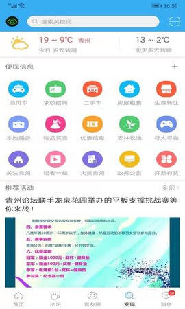 青州论坛手机版登录平台