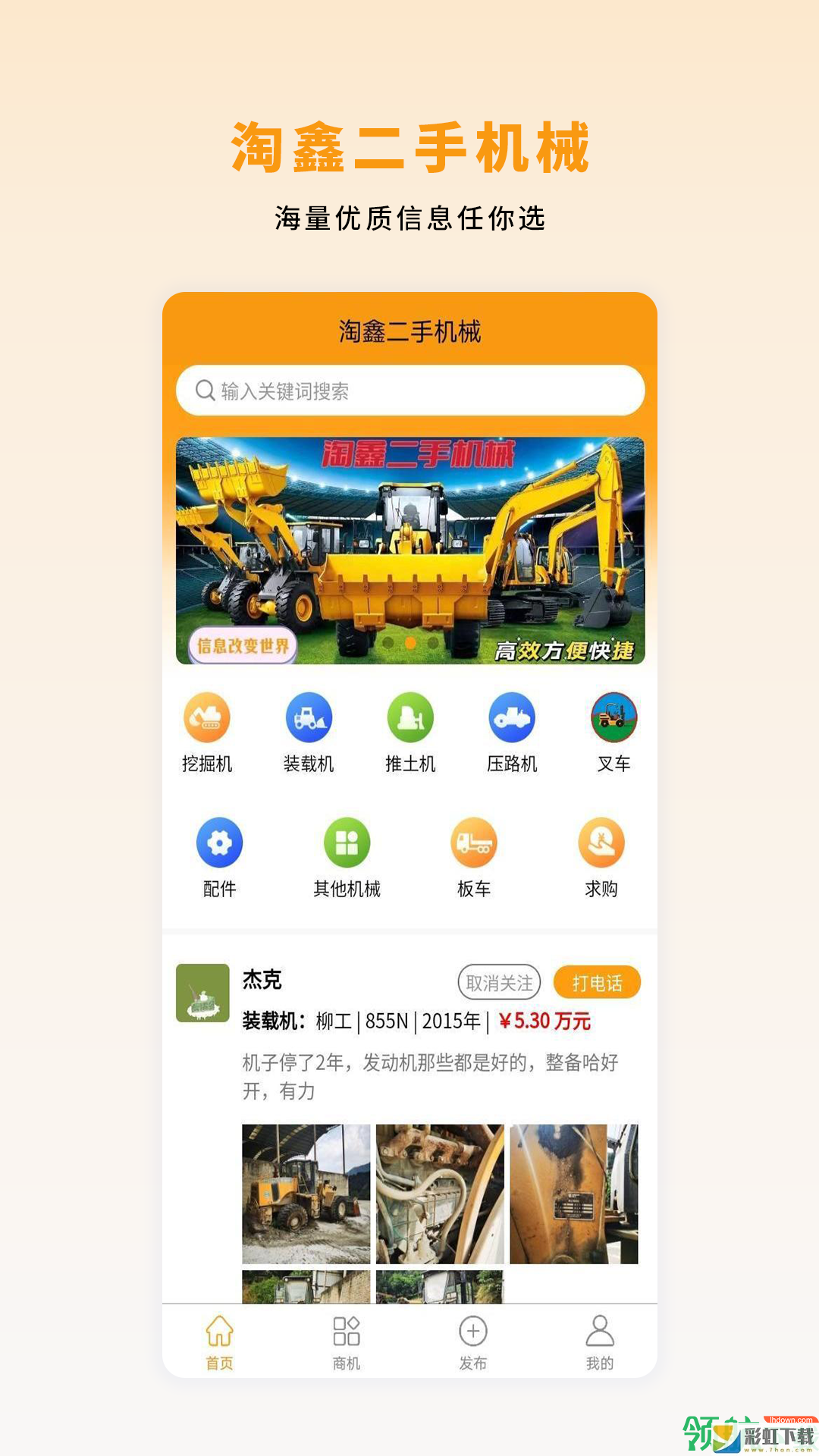 淘鑫二手机械安卓最新版