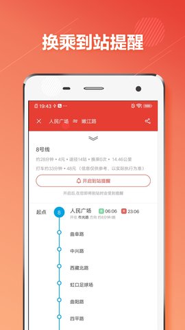 上海地铁通app安卓版