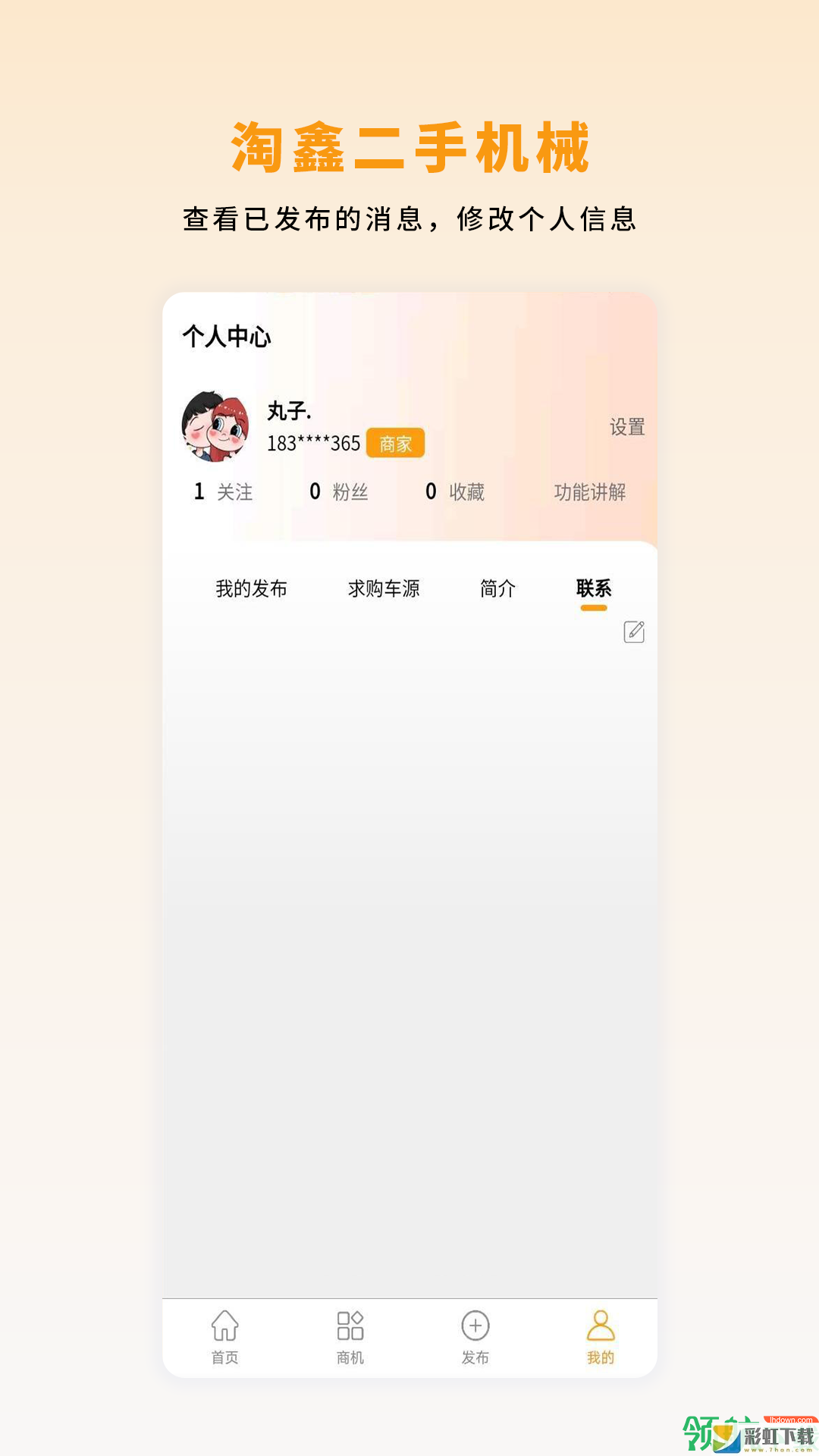 淘鑫二手机械安卓最新版