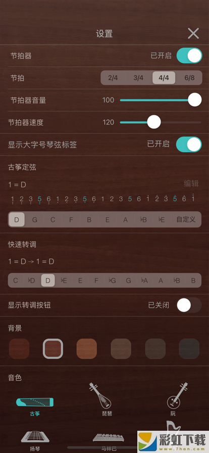 iguzheng安卓免费版