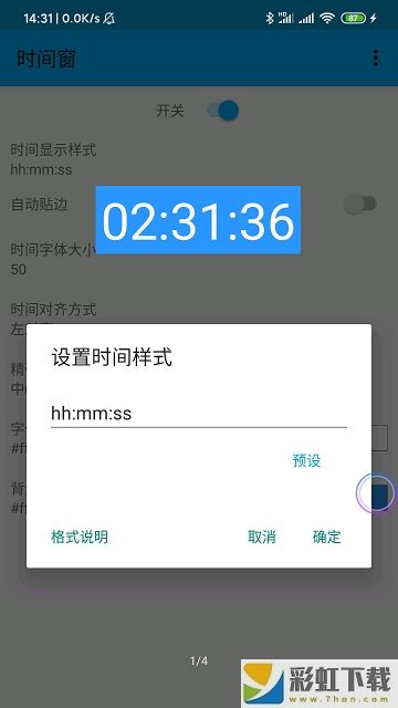 时间窗app