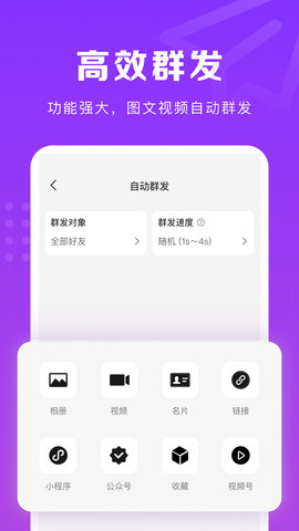 微商团长app安卓版