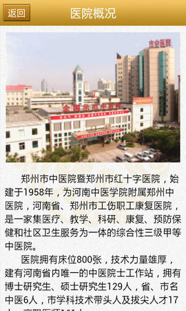 郑州市中医院体检预约平台