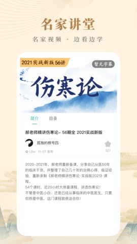知源中医app安卓版