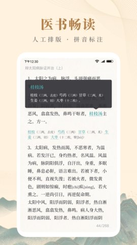 知源中医app安卓版