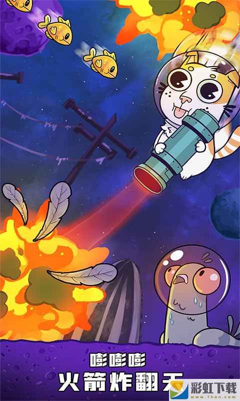 嘭嘭火箭猫
