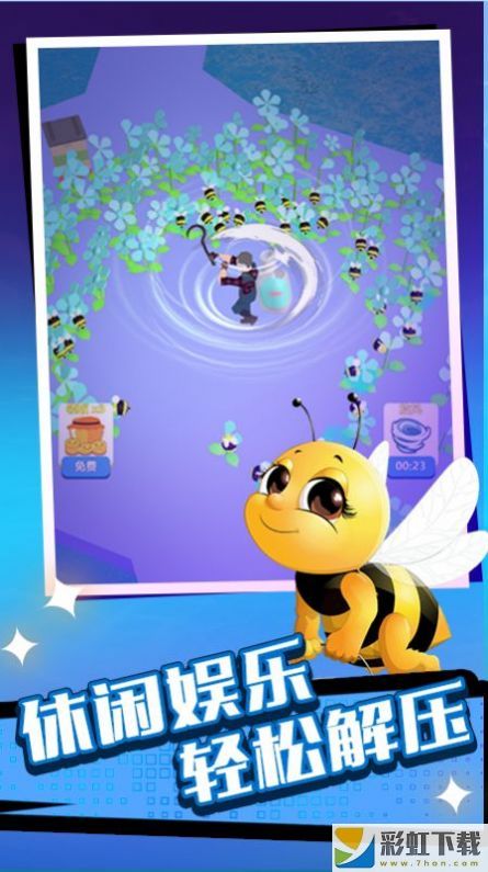 蜜蜂模拟战
