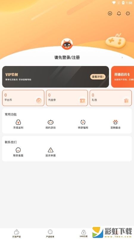 狐狸手游平台app最新版