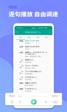 大家的日语iOS