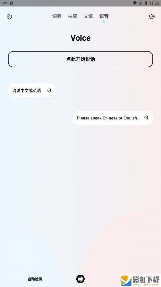 英语翻译机iOS