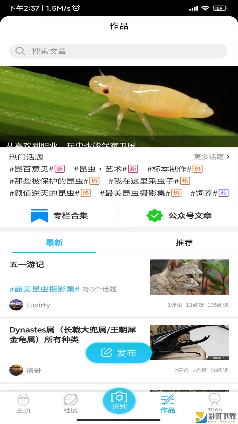 昆虫百科iOS