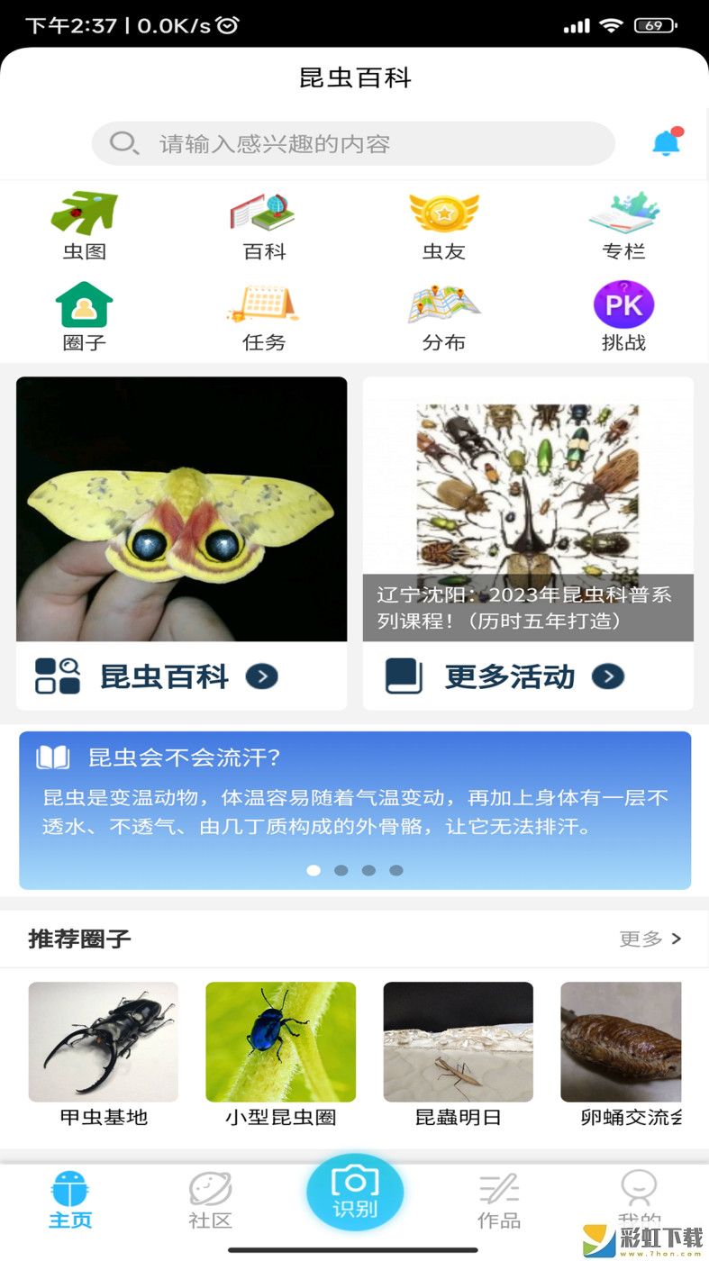 昆虫百科iOS