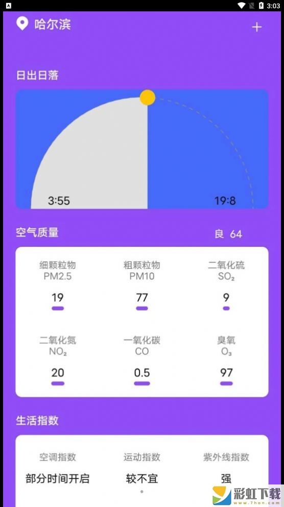 紫藤天气iOS