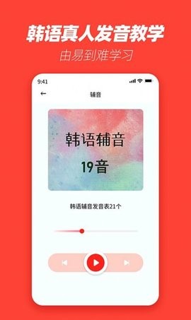韩语学习神器iOS