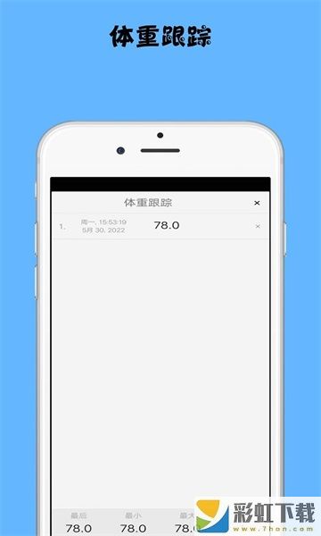 减肥记录助手iOS