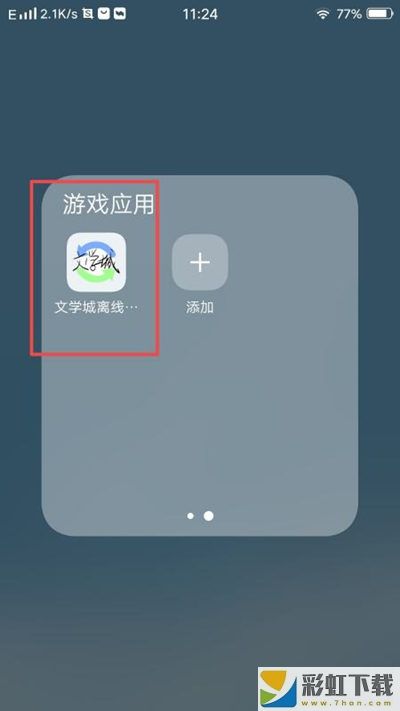 海棠文学城iOS