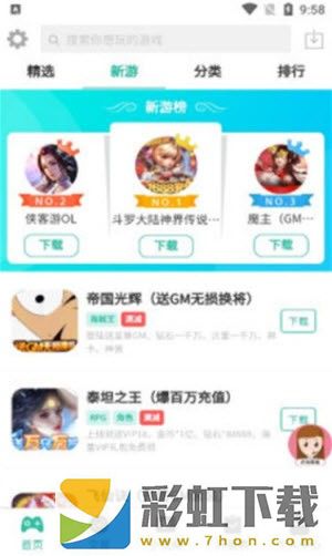 桃桃游戏盒子iOS