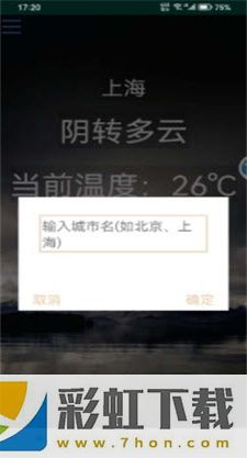 茔禾契天气预报iOS