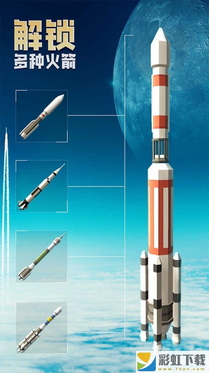 一飞冲天火箭2023最新版