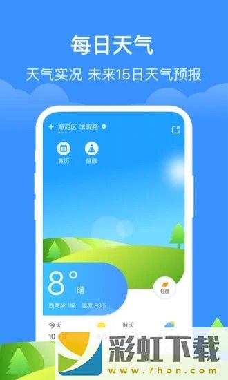简单天气通app,简单天气通app手机版