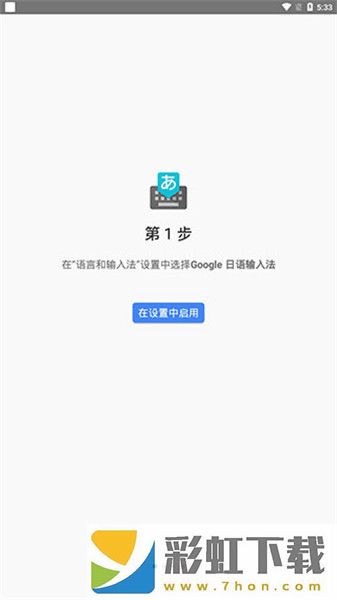 谷歌日语输入法