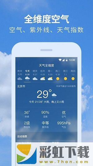 黄历天气最新版,黄历天气app