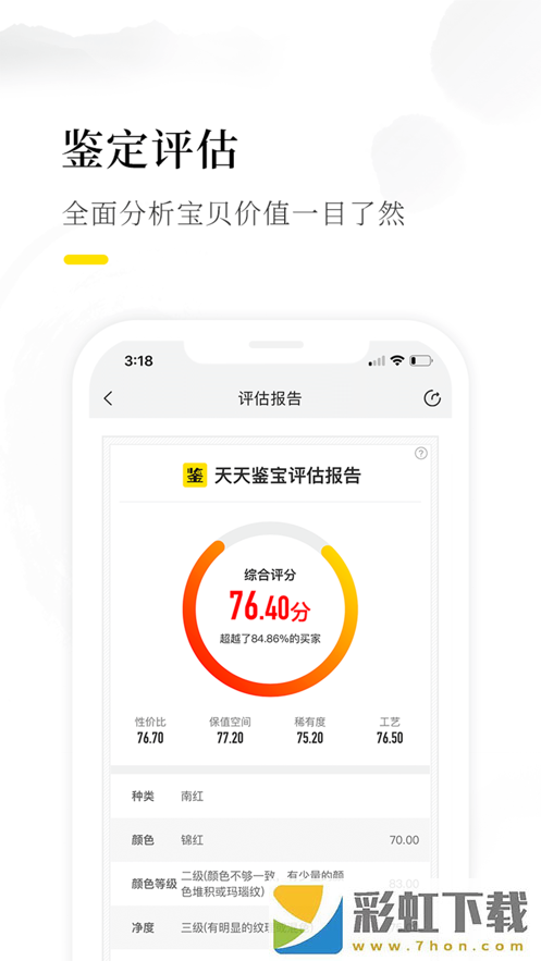 天天鉴宝app,天天鉴宝app最新版v3.1.4
