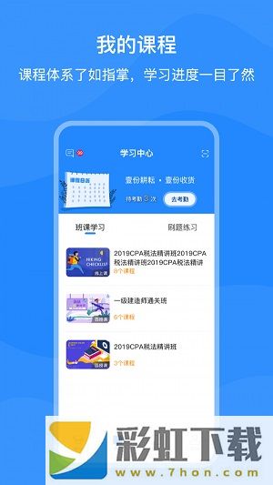 上元教育安卓app